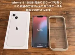 【画面傷なし】iphone13 スターライト128GB