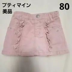 r*i様 petit main ピンク フリル スカパン 80 キュロット ミニ