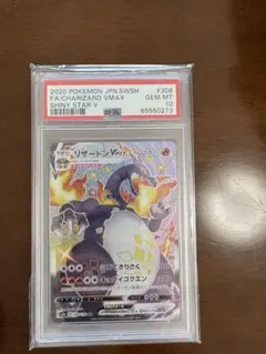 【PSA10】リザードンVMAX SSR S4a シャイニースターV