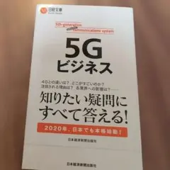 5Gビジネス