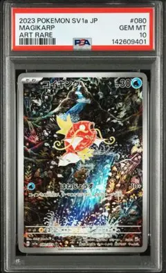 2026年最新】コイキング ar psa10の人気アイテム - メルカリ