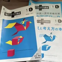 2025年最新】考える力プラス4年生の人気アイテム - メルカリ