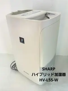 SHARP　ハイブリッド加湿器　HV-L55-Wのサムネイル