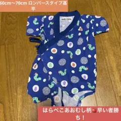【男女兼用！はらぺこあおむし柄甚平】60cm〜70cm