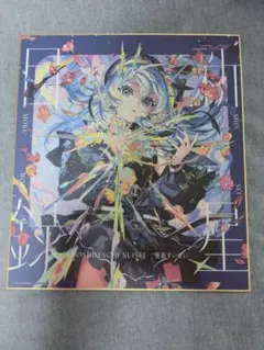 星街すいせい　新星目録　メロンブックス　特典　色紙　ホロライブ
