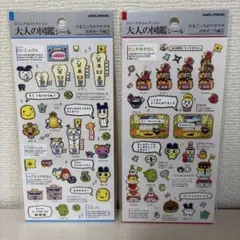 大人の図鑑シール たまごっち プチプチおみせっち 2枚セット