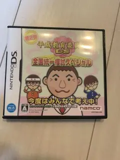 平成教育委員会DS 全国統一模試スペシャル