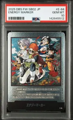 PSA10 ドラゴンボール エナジーマーカー 銀 36巻