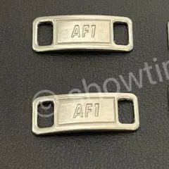 2枚 AF1 金属制 エアフォース1 デュブレ シューレースキーパー プレート