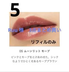 【即日発送】 デューイーメルトリップカラー 05 リフィルのみ！