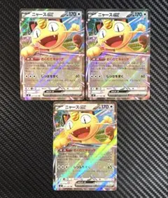 ポケモンカード　ニャースex おくのてキャッチ　3枚セット　M3