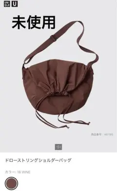 【未使用】UNIQLO U ドローストリングショルダーバッグ ワインのサムネイル