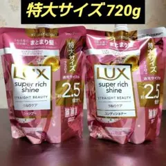 ラックス スーパーリッチシャイン うねりケアシャンプー コンディショナー 720のサムネイル