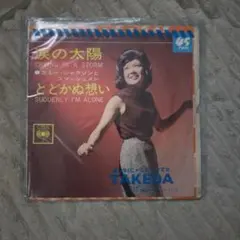 涙の太陽 / CRYING IN A STORM