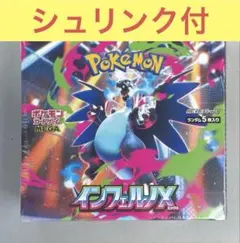 【新品・未開封】ポケモンカードゲーム インフェルノX 1BOX シュリンク付き