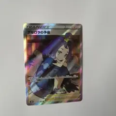 ポ*種様 アセロラの予感 SR S8b VMAXクライマックス （スリーブあり)