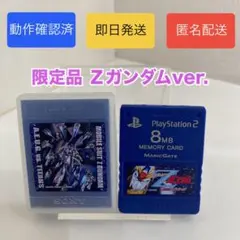 【即日/匿名】限定レア品⭐Zガンダムver. PS2 メモリーカード 付属品完備