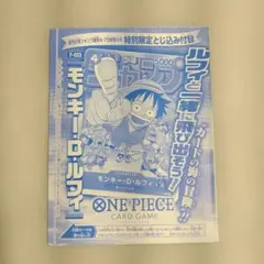 モンキー・D・ルフィ：週刊少年ジャンプ付録6.7特大号 P-033 - メルカリ