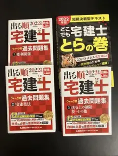 2026年最新】宅建 出た順必勝の人気アイテム - メルカリ