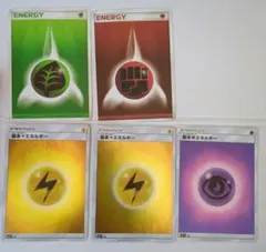 ポケモンカード　エネルギーカード5枚