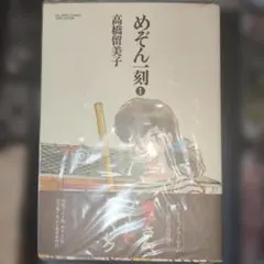 全巻初版 帯付き】ワイド版 めぞん一刻 全10巻セット 高橋留美子 完結