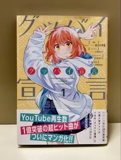 【短期掲載予定】グッバイ宣言　あらた伊里　Chinozo【ボカロ】