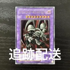 遊戯王 ブラックデーモンズドラゴン レリーフのサムネイル