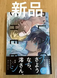 ブラックシープ 5