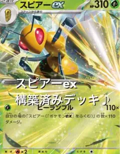ニンジャスピナー♪(^^) スピアーexオリーヴァex構築済みデッキのサムネイル