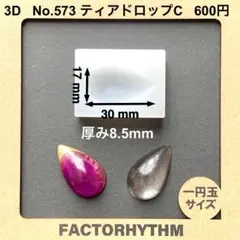 No.573 ティアドロップC　雫　シリコンモールド　涙　型　レジン