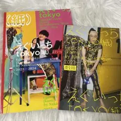 えぐいっちTokyo(紙) 通常版