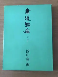 2026年最新】西川寧の人気アイテム - メルカリ