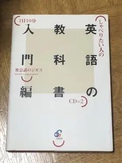 英語の教科書入門編