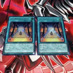 遊戯王 王の遺宝祀りし聖域　シク2枚