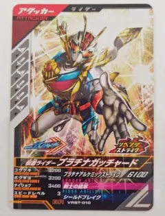 ガンバレジェンズ　バーサスブースター版プラチナガッチャード