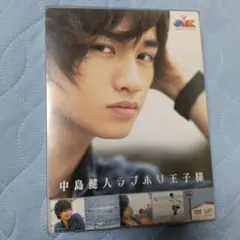 中島健人 ラブホリ王子様DVD BOX 5枚組 - メルカリ