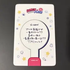 NEXZ Lunch mate スクラッチ 参加賞 メッセージカード ソゴン