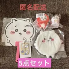 【新品未開封② ちいかわ5点セットまとめ売り