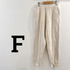 アイボリー ダイヤモンド模様 カジュアルパンツ ニットパンツ フリー