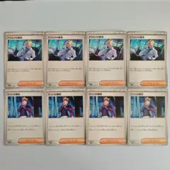 アクロマの執念 マツバの確信 各 4枚