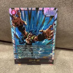 ドラゴンボールフュージョンワールド ゴジータ:BR SCR - メルカリ