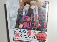 負けたら負けよ？ ゆいつ