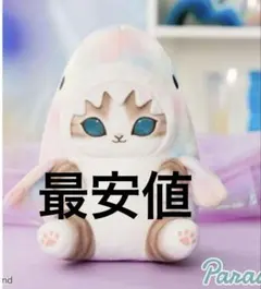 モフサンド mofusand パステルサメにゃん BIGぬいぐるみ