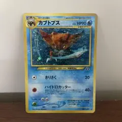 ポケカ　旧裏　カブトプス　遺跡をこえて　ハイドロカッター 旧裏ポケモンカード】カブトプス ハイドロカッター レベル42 - メルカリ