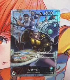 ワンピースカードゲーム OP15-001 クリーク リーダーパラレル