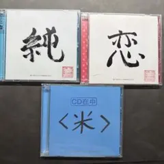 集まれ昌鹿野大全集1〜12巻セット 集まれ 昌鹿野編集部「集まれ昌鹿野大全集4 〜再〜」小野坂昌也/鹿野優