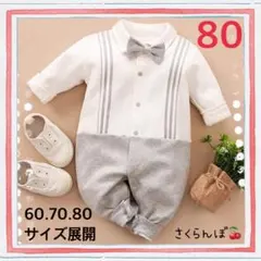 SALE‼️【新品】80 グレー　長袖　ロンパース　フォーマル　キッズ　男の子