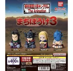 キングダム まちぼうけ3 バジオウ