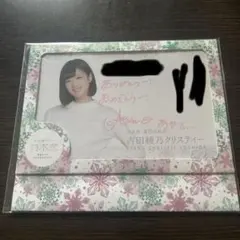 Y*U様 乃木恋 第8回彼氏イベント 与田祐希 リアル特典 直筆サインカード(乃 きっと私も同じ気持ちだから」#乃木坂46 #与田祐希 にリアルで会