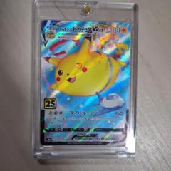 そらをとぶピカチュウVMAX RRR S8a 25th ANNIVERSARY…